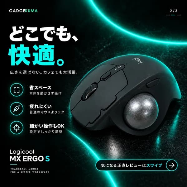 ガジェクマのカルーセル投稿:MX ERGO S の2枚目