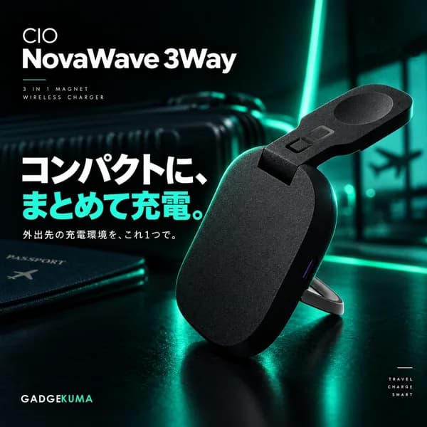 ガジェクマのカルーセル投稿:CIO NovaWave 3Way