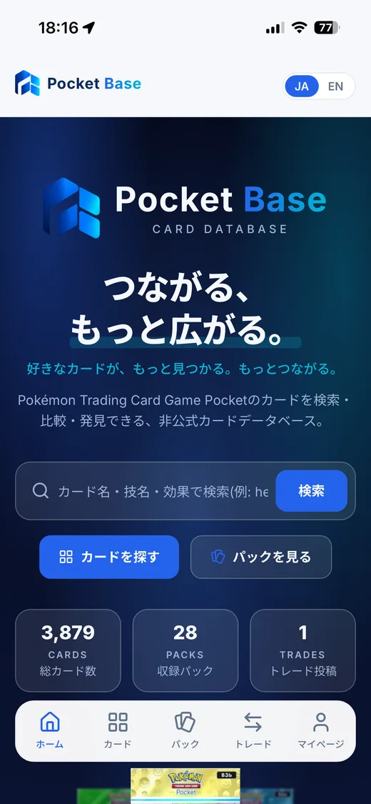 Pocket Base のホーム画面(検索窓)