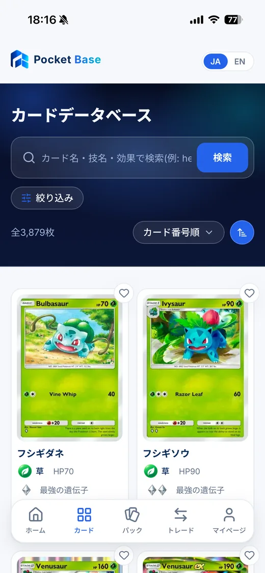 Pocket Base のカード一覧と絞り込み